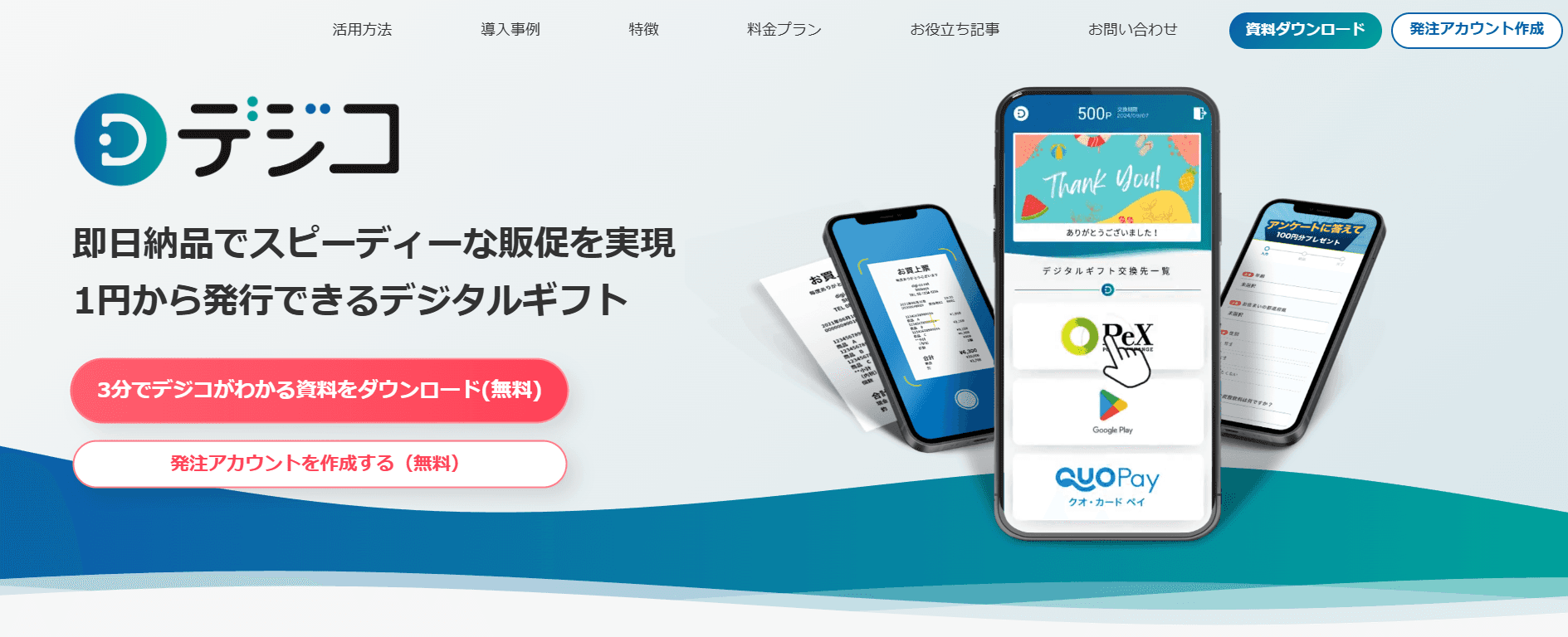 デジコ紹介画像の1枚目