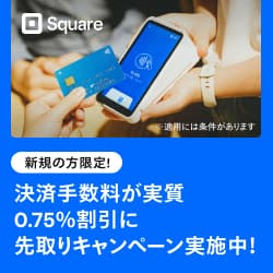 Square決済