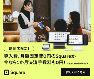 Square決済