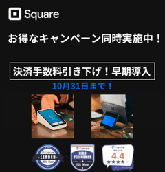 Squareターミナル