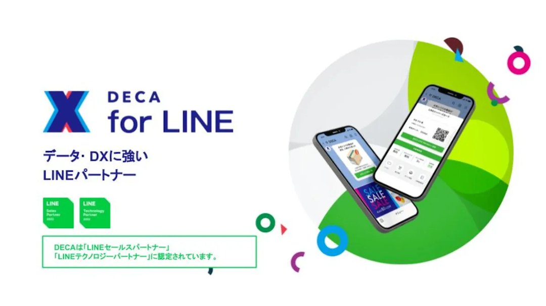 DECA for LINE紹介画像の1枚目