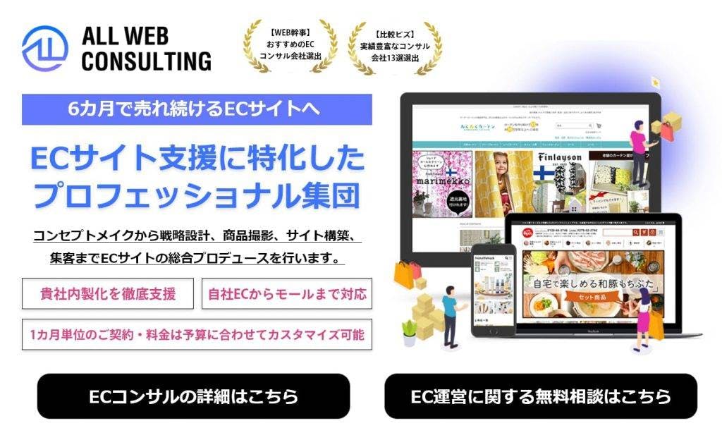 ALL WEB CONSULTING紹介画像の1枚目
