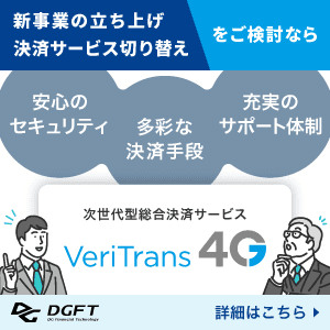 VeriTrans4Gメール決済