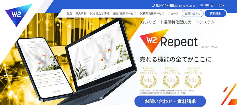 W2 Repeat紹介画像の1枚目