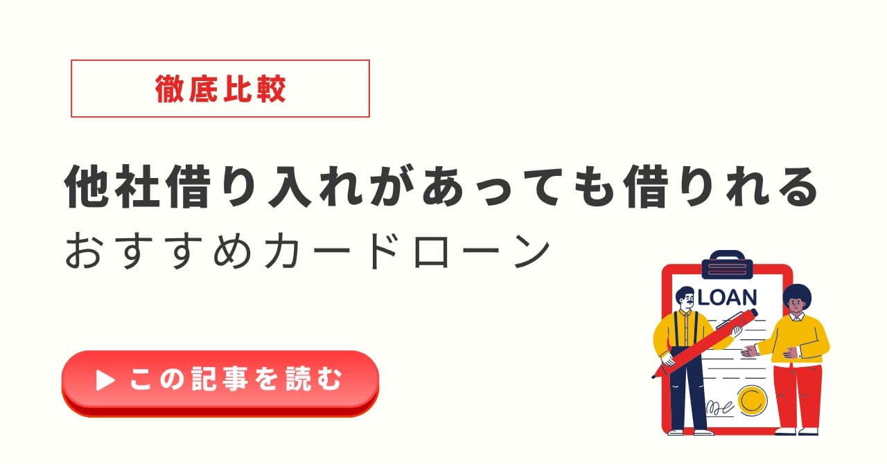 他社借り入れあっても借りれる消費者金融はある？6・7件でも審査に通るカードローンはある？