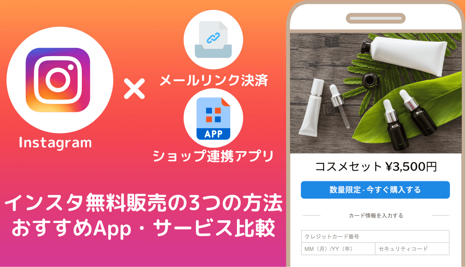 インスタで商品販売する3つの方法とは？ショッピング機能の使い方、販売に役立つツール19選のサムネイル画像