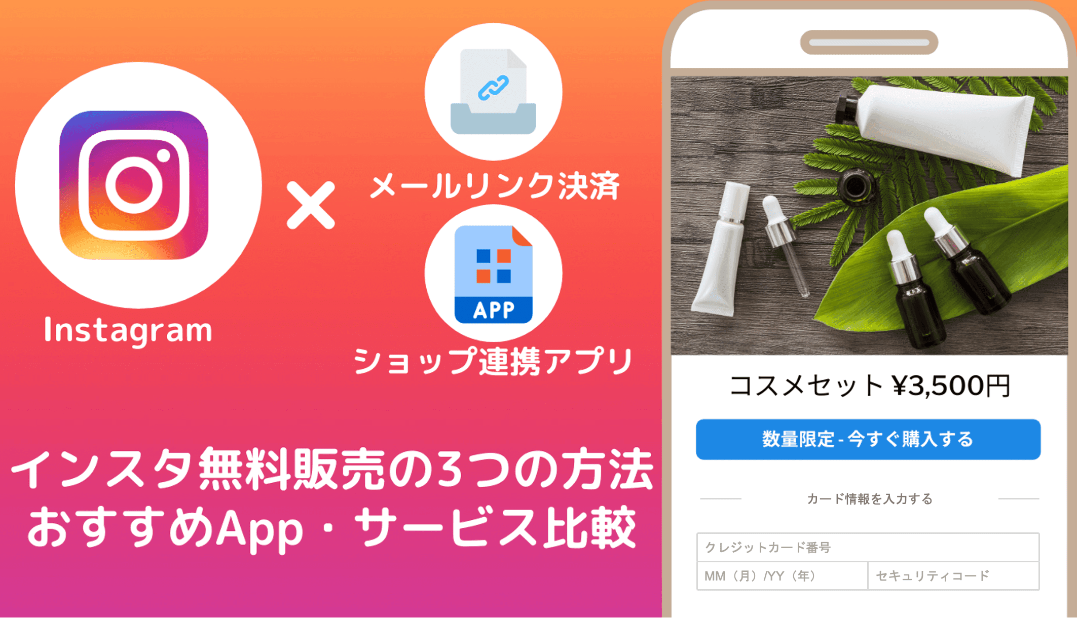 インスタで商品販売する3つの方法とは？ショッピング機能の使い方、販売に役立つツール19選