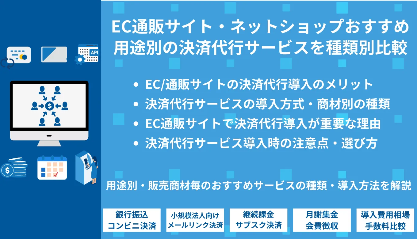ホームページのクレジット決済導入方法とは？用途別おすすめサービス比較23選