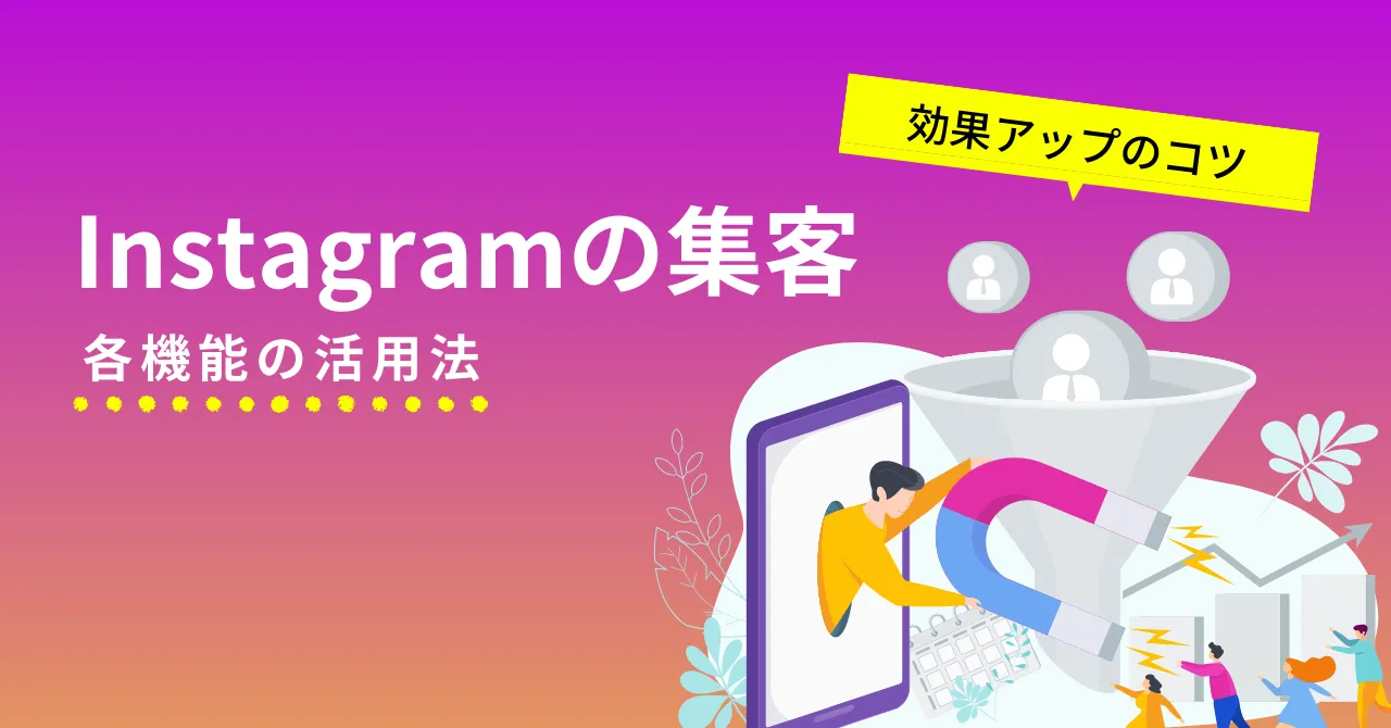 Instagramの抽選ツール比較12選！導入メリットや選び方、キャンペーンの注意点を紹介