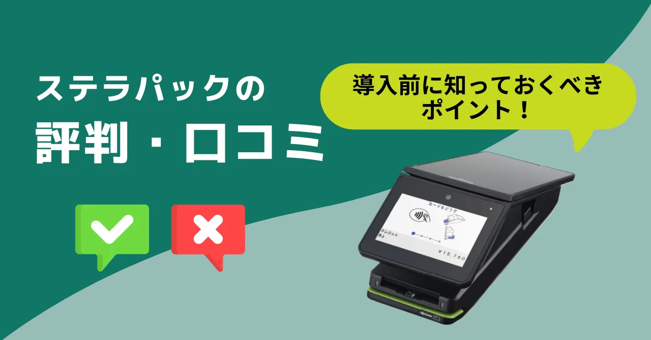  stera packの評判・口コミを紹介！デメリット・メリットも解説
