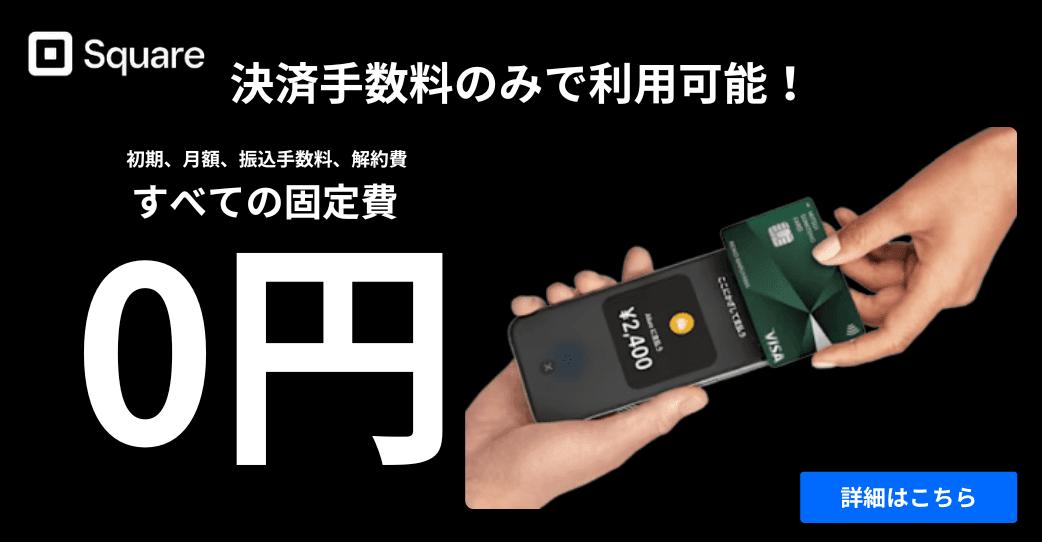 Square スマホでタッチ決済紹介画像の1枚目