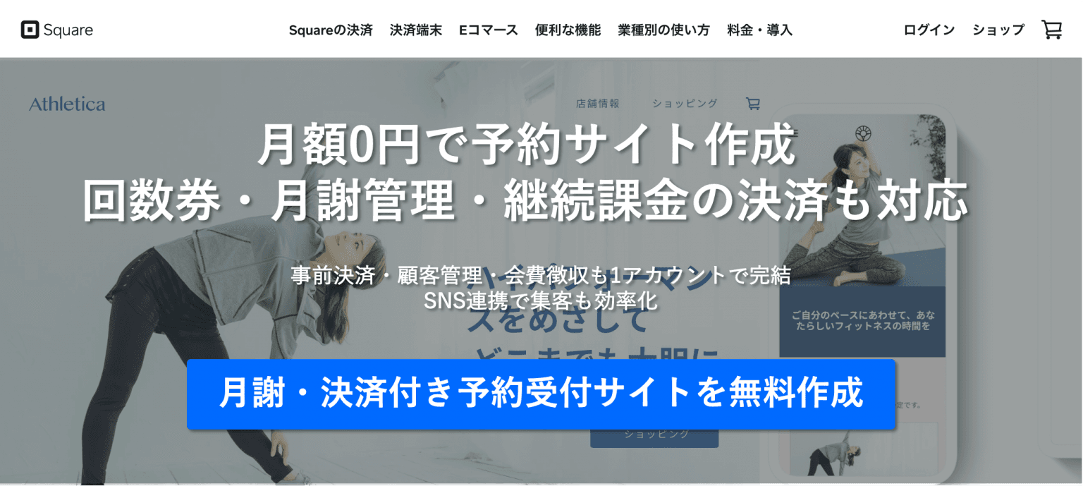 Squareオンラインビジネス紹介画像の1枚目