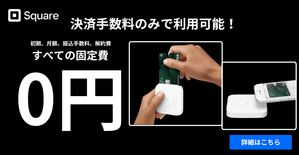 Square リーダー紹介画像の1枚目