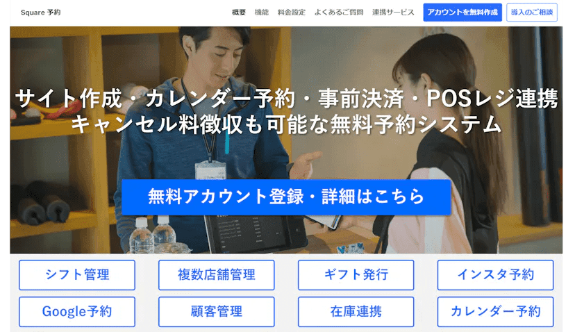Square予約紹介画像の1枚目
