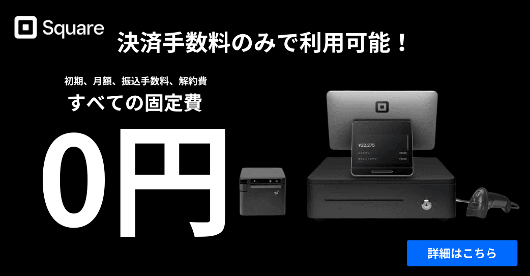Squareレジスター紹介画像の1枚目