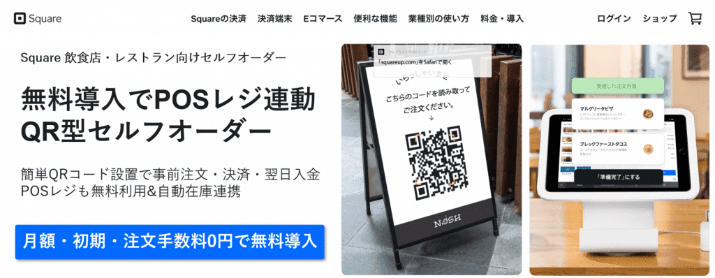 Squareセルフオーダー紹介画像の1枚目