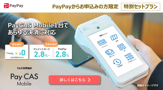 PayCAS Mobileの0枚目