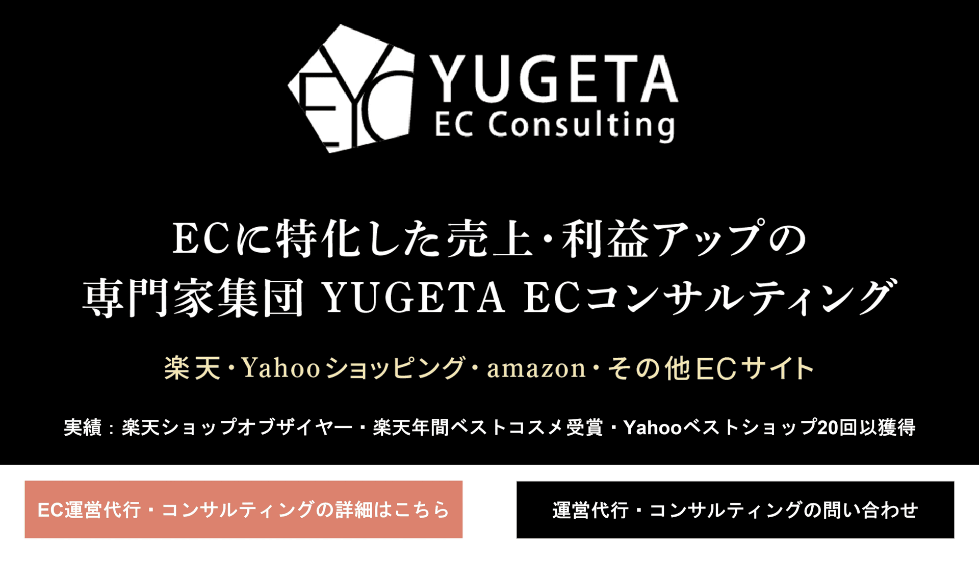 YUGETA ECコンサルティング紹介画像の1枚目
