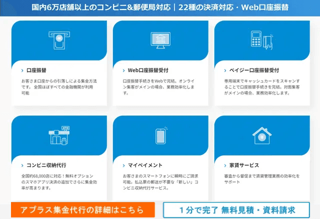 アプラス集金代行紹介画像の3枚目