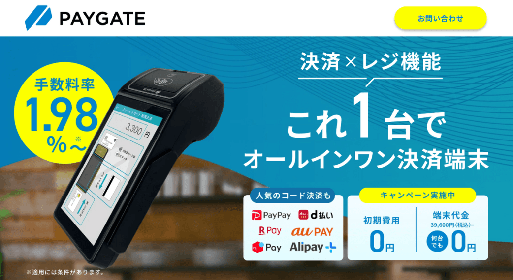 スマレジ・PAYGATE POS紹介画像の1枚目