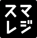 スマレジ