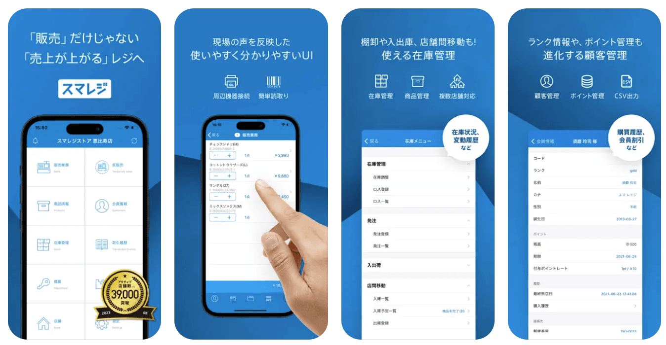 スマレジアプリ紹介画像の2枚目