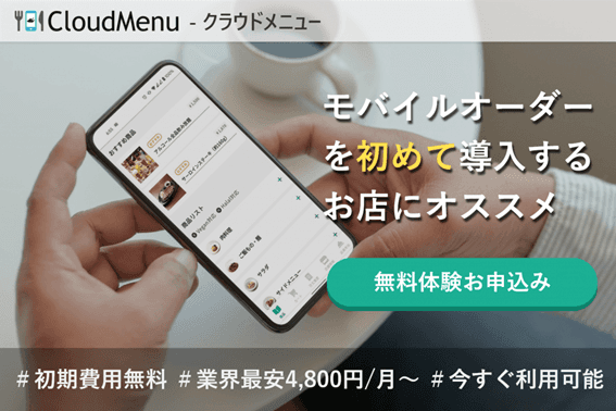 Cloud Menu紹介画像の1枚目