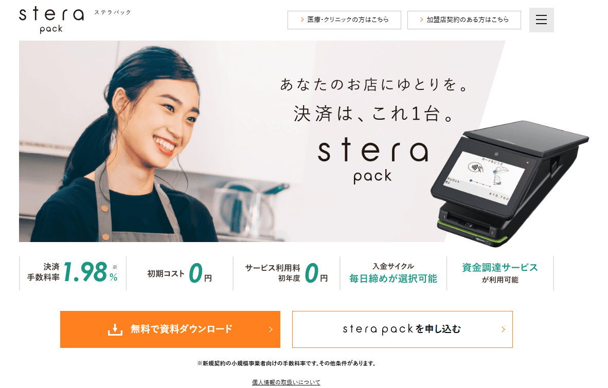stera pack紹介画像の1枚目