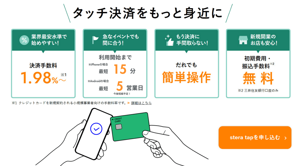 stera tap紹介画像の1枚目