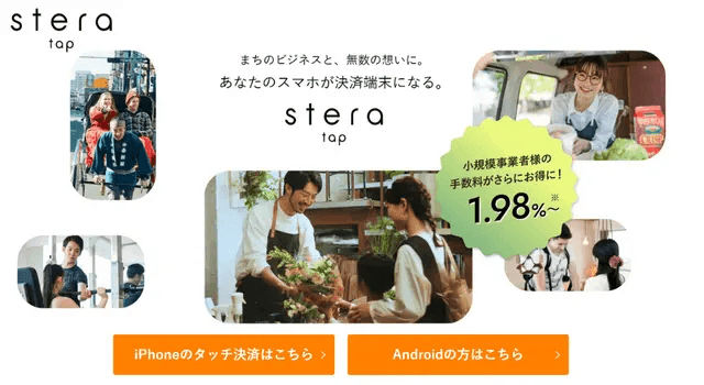 stera tap紹介画像の2枚目