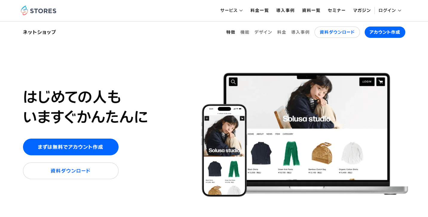 STORES ネットショップ紹介画像の1枚目