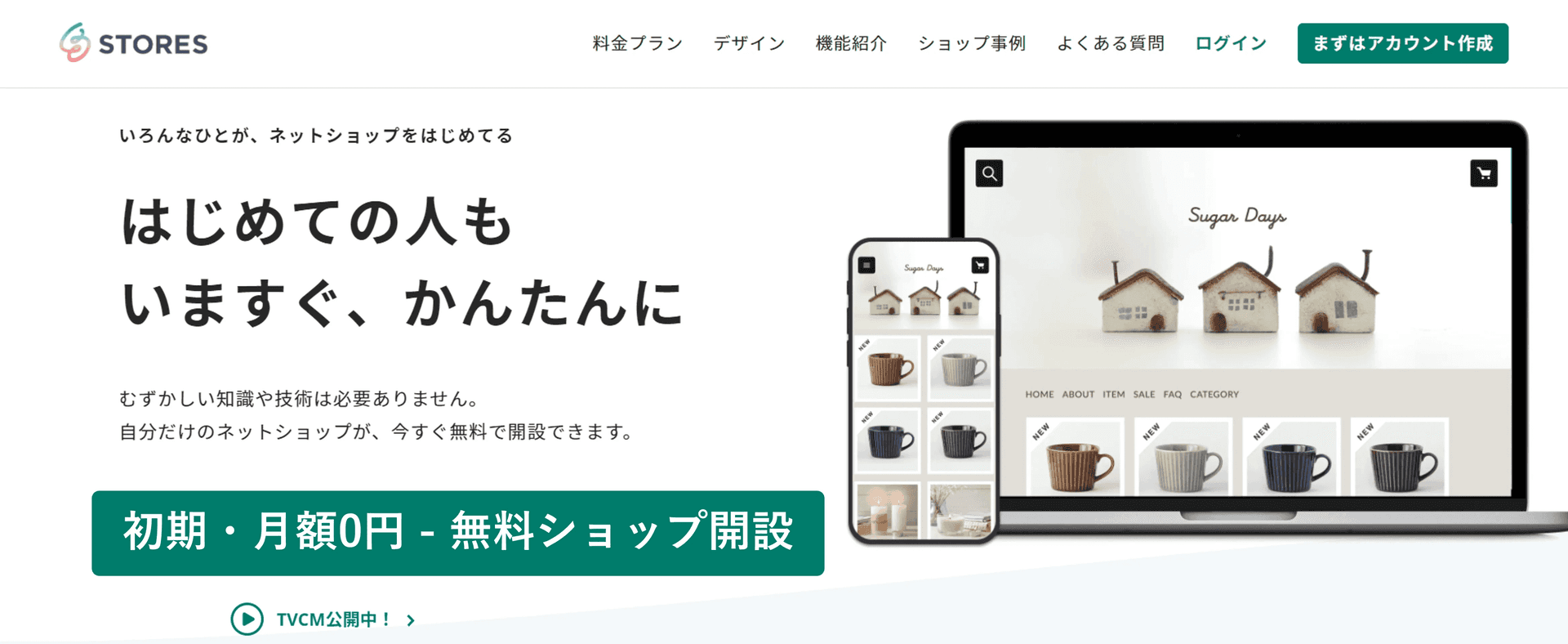 STORES ネットショップ紹介画像の1枚目