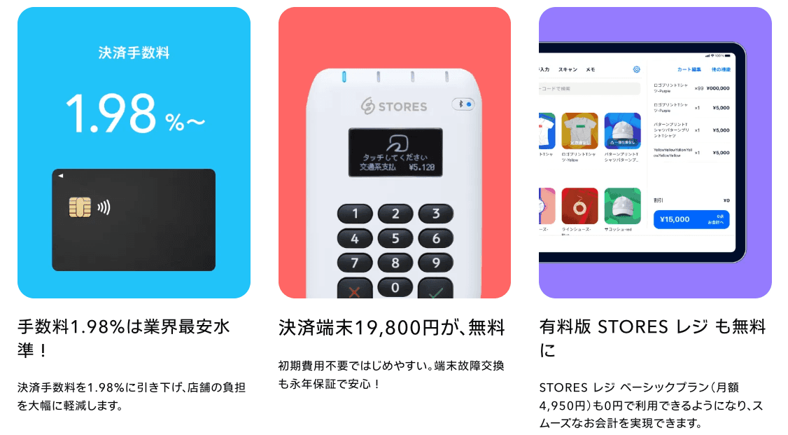 STORES 決済紹介画像の2枚目