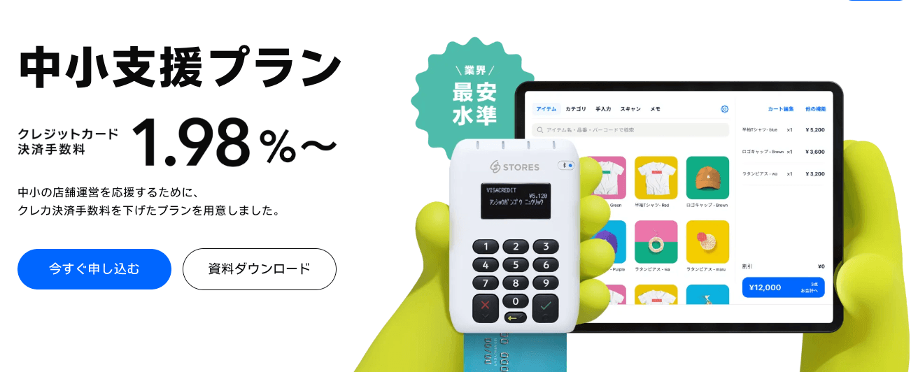 STORES 決済紹介画像の1枚目