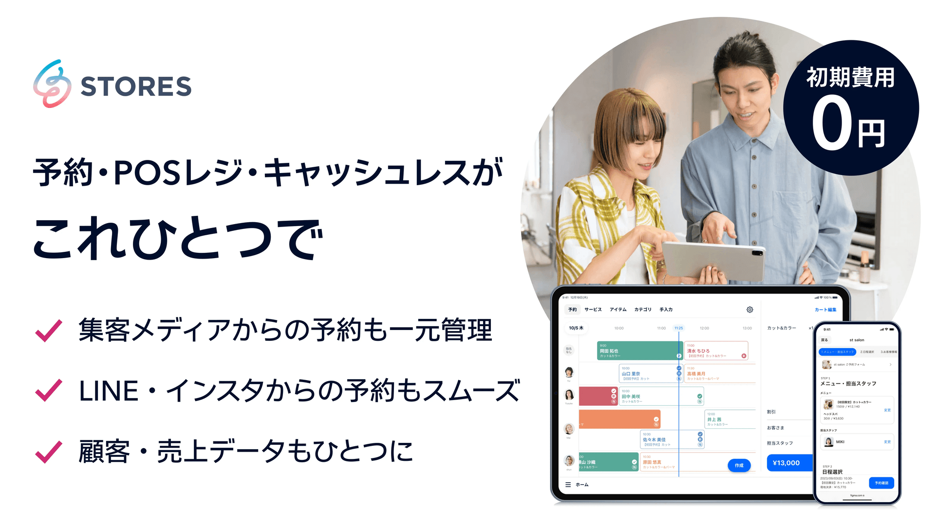 STORES レジ紹介画像の1枚目