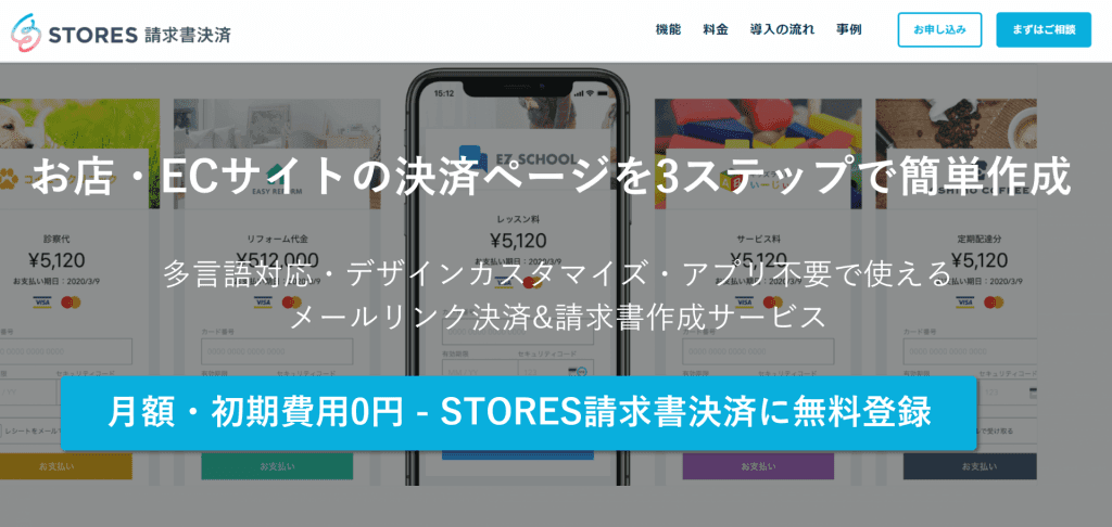 STORES 請求書決済紹介画像の1枚目