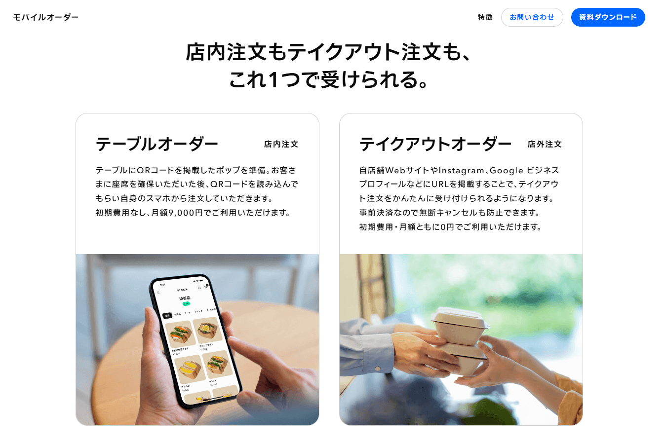 STORESモバイルオーダー紹介画像の2枚目