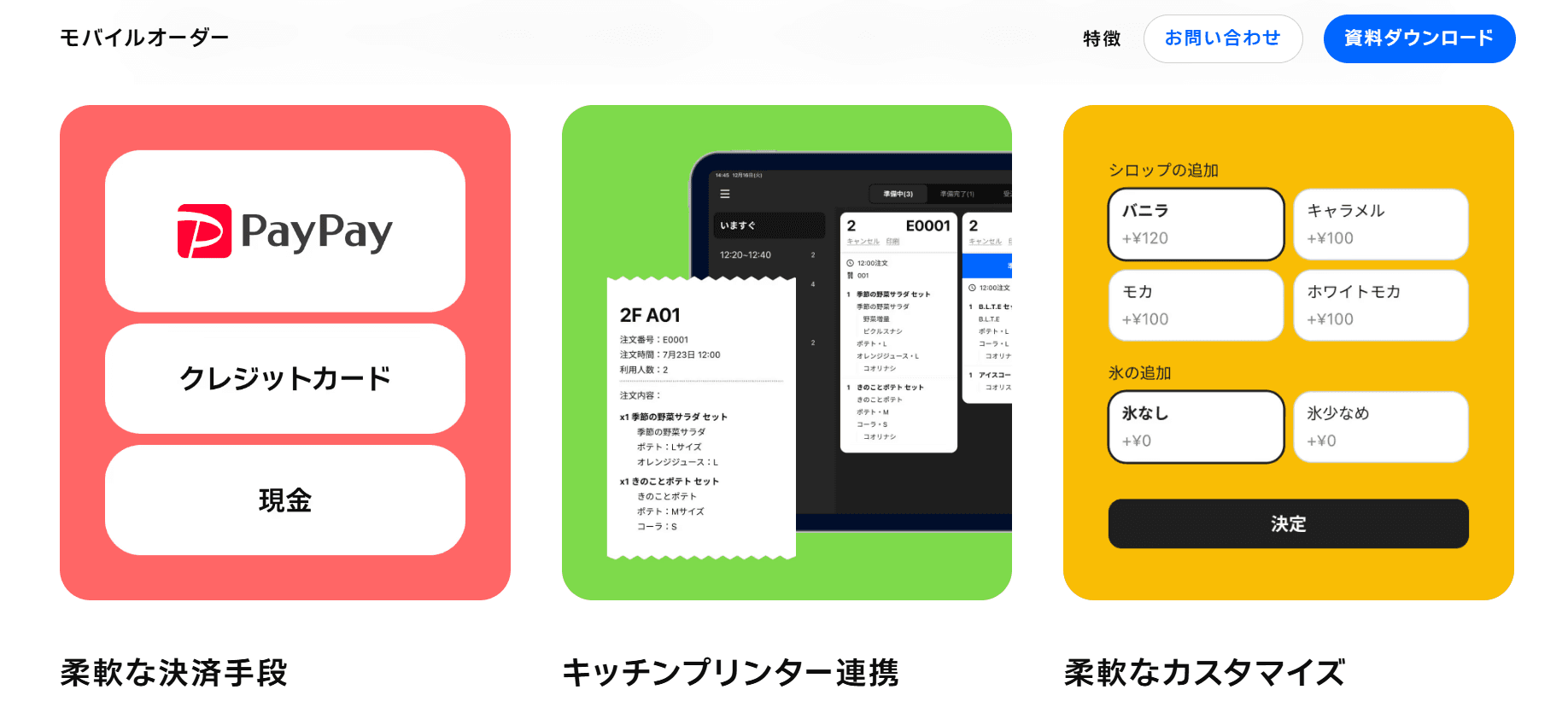 STORESモバイルオーダー紹介画像の3枚目