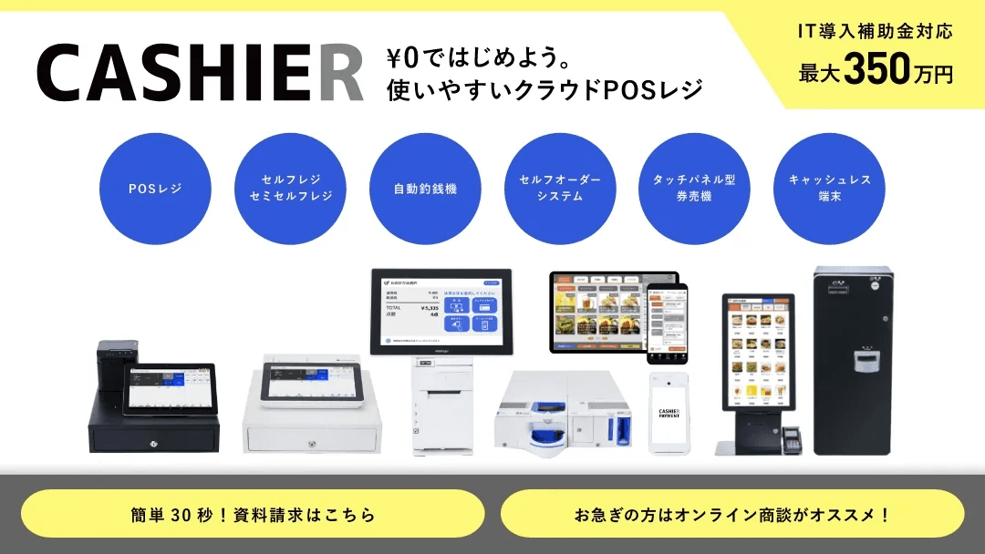CASHIER POS紹介画像の1枚目