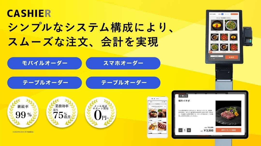 CASHIER ORDER紹介画像の1枚目