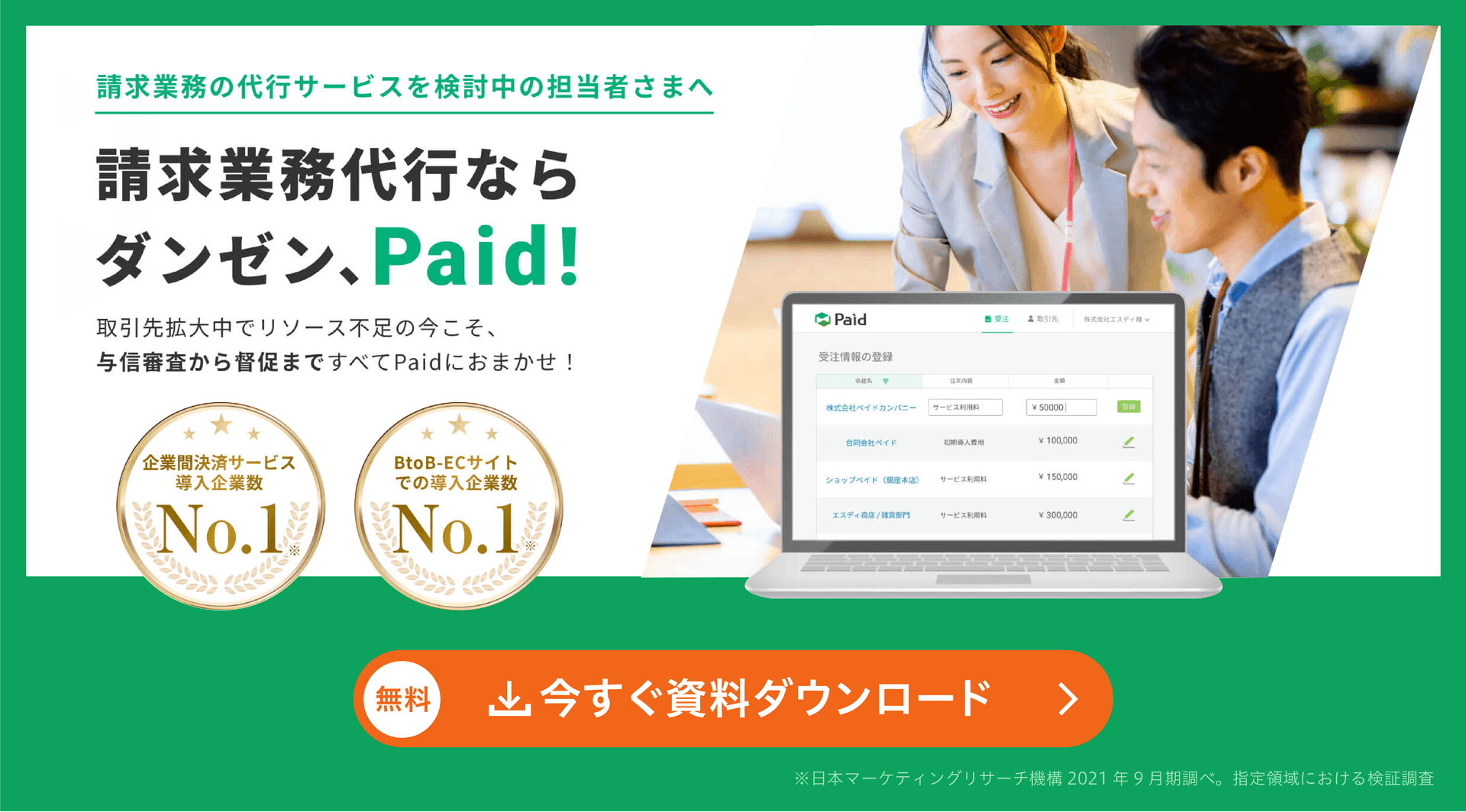 Paid紹介画像の1枚目