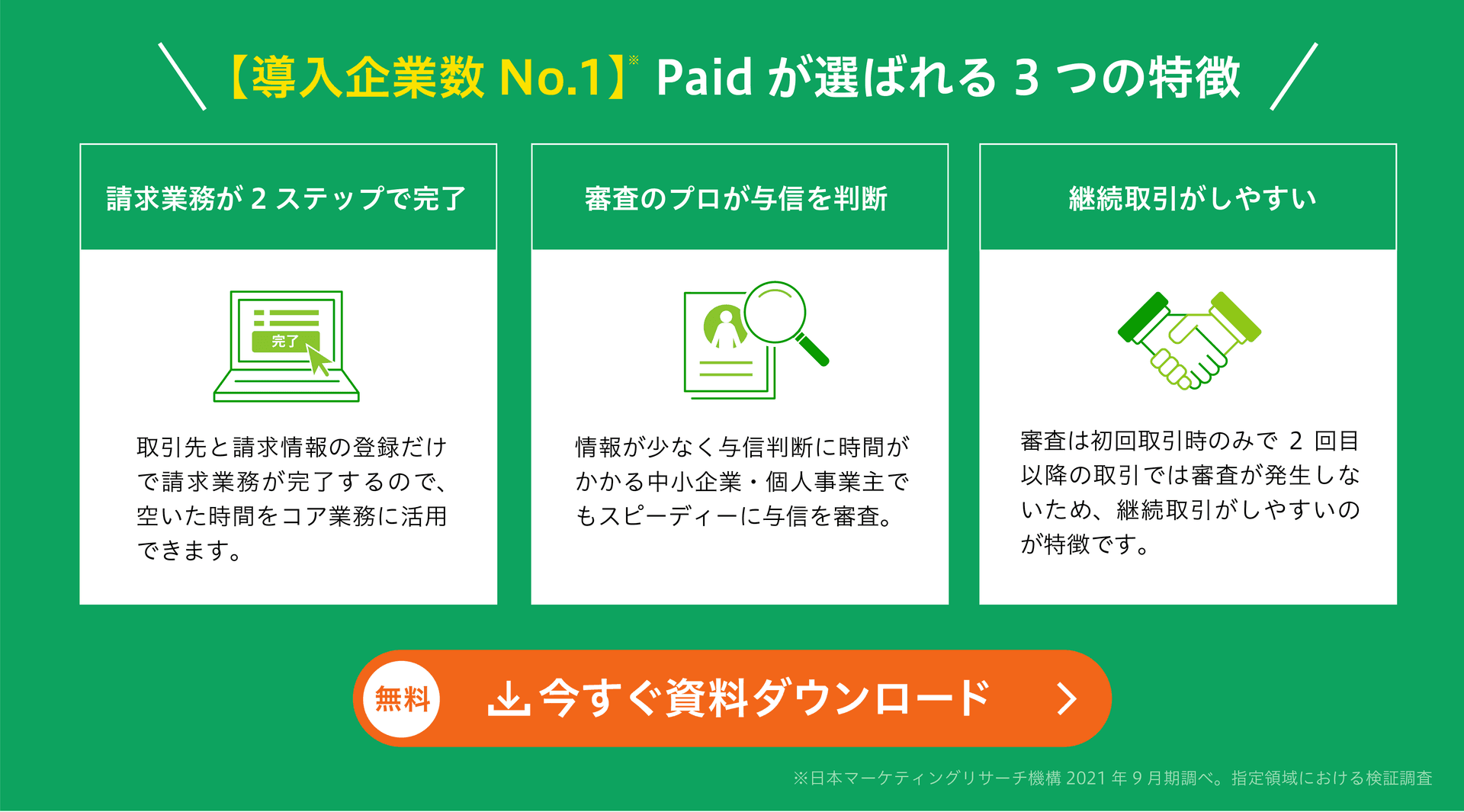 Paid紹介画像の2枚目