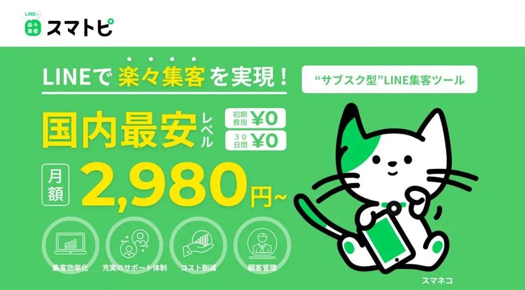 スマトピ紹介画像の1枚目