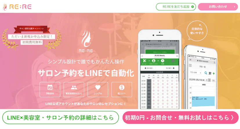 RE:RE LINEサロン予約紹介画像の1枚目
