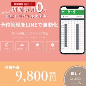 RE:RE LINEサロン予約
