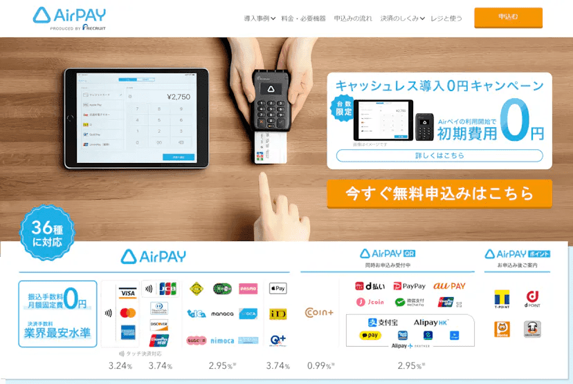 Airペイ紹介画像の1枚目