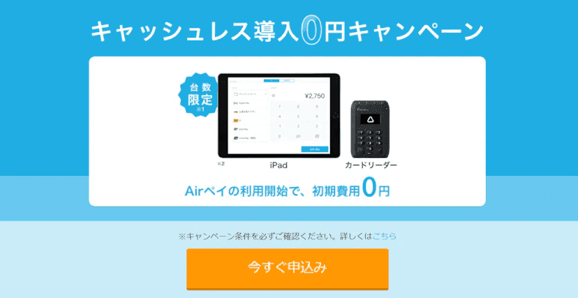 Airペイ紹介画像の2枚目