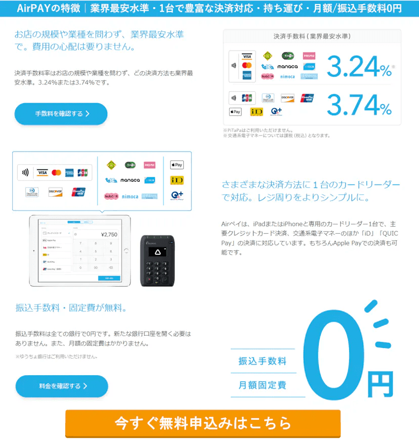 Airペイ紹介画像の3枚目