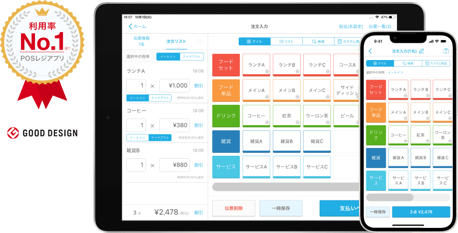 Airレジアプリ紹介画像の1枚目