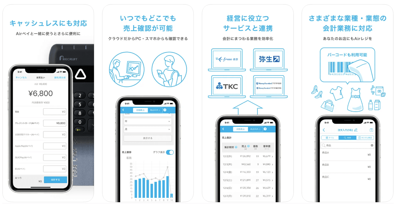 Airレジアプリ紹介画像の2枚目